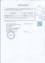 Кассовые чеки с подтверждением в Электрогорске