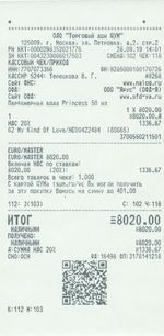 Кассовые чеки с подтверждением в Электрогорске